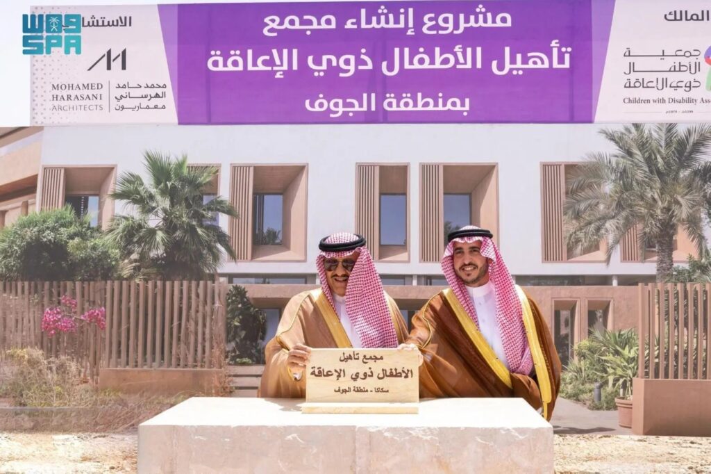 الجوف تحتضن مجمعاً تأهيلياً جديداً للأطفال ذوي الإعاقة