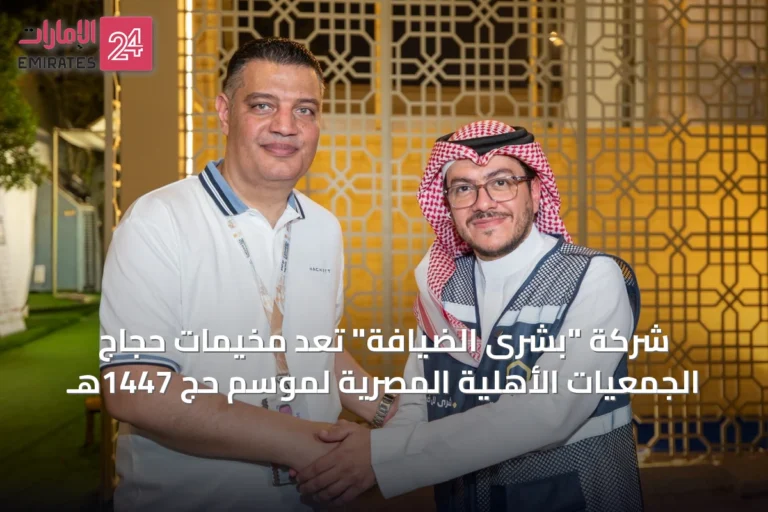 شركة "بشرى الضيافة" تُعِدّ مخيمات حجاج الجمعيات الأهلية المصرية لموسم حج 1447هـ