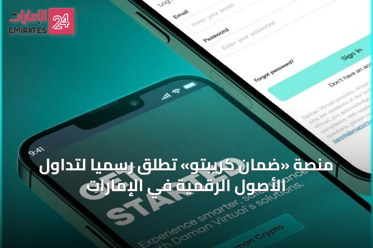 منصة «ضمان كريبتو» تُطلق رسمياً لتداول الأصول الرقمية في الإمارات