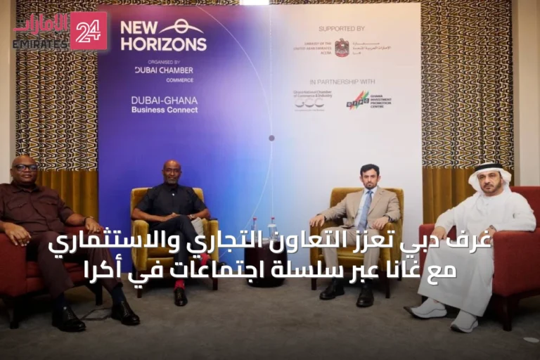 غرف دبي تعزز التعاون التجاري والاستثماري مع غانا عبر سلسلة اجتماعات في أكرا