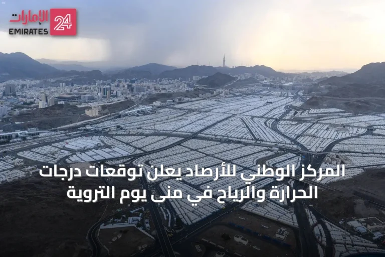 المركز الوطني للأرصاد يعلن توقعات درجات الحرارة والرياح في منى يوم التروية