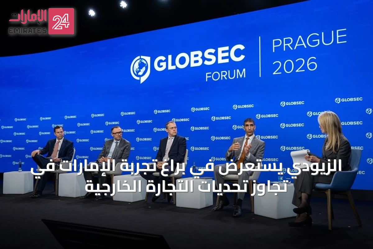 الزيودي يستعرض في براغ تجربة الإمارات في تجاوز تحديات التجارة الخارجية