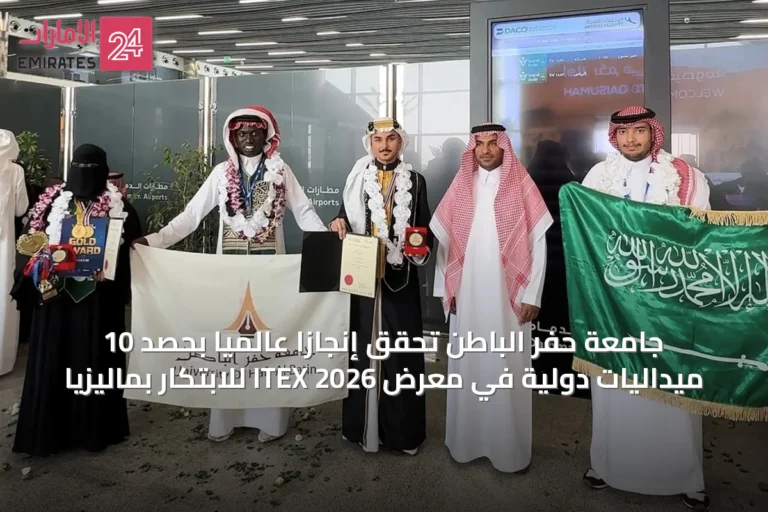 جامعة حفر الباطن تحقق إنجازًا عالميًا بحصد 10 ميداليات دولية في معرض ITEX 2026 للابتكار بماليزيا