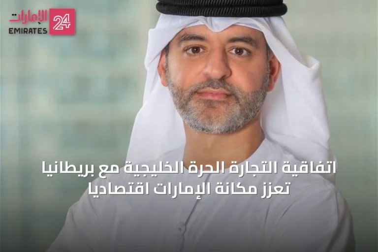 اتفاقية التجارة الحرة الخليجية مع بريطانيا تعزز مكانة الإمارات اقتصادياً