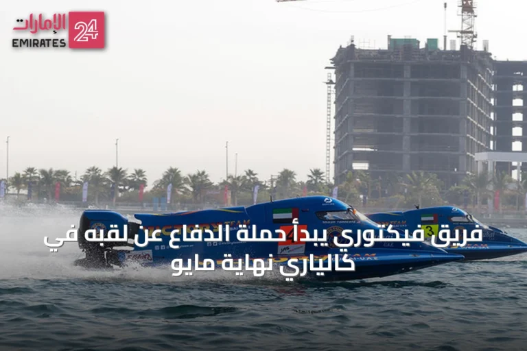 فريق فيكتوري يبدأ حملة الدفاع عن لقبه في كالياري نهاية مايو