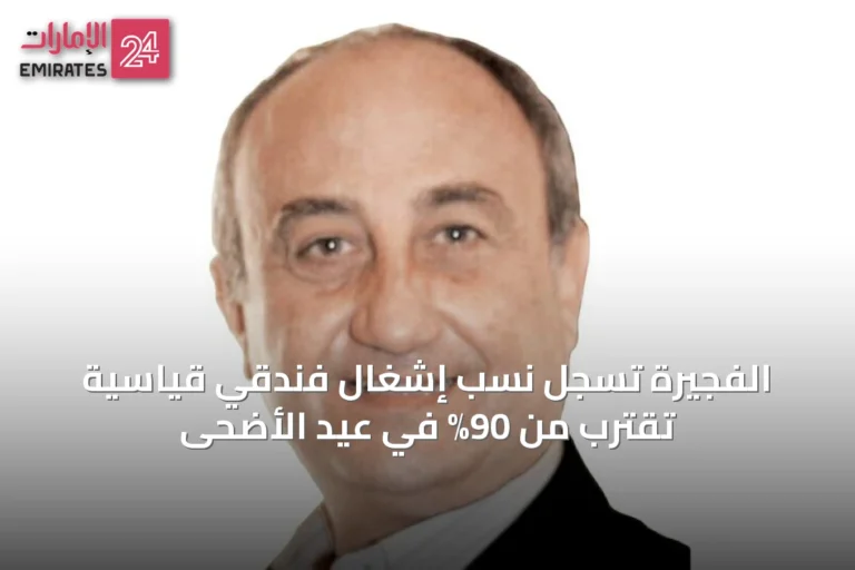 الفجيرة تسجل نسب إشغال فندقي قياسية تقترب من 90% في عيد الأضحى