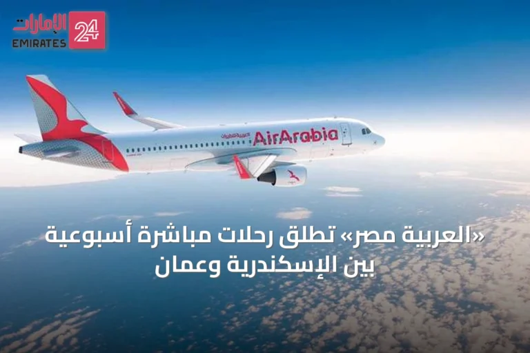«العربية مصر» تُطلق رحلات مباشرة أسبوعية بين الإسكندرية وعمان