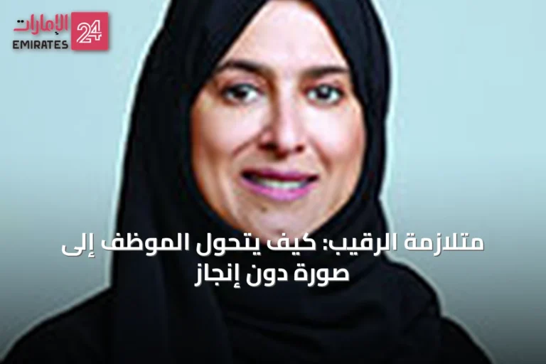 متلازمة الرقيب: كيف يتحول الموظف إلى صورةً دون إنجاز