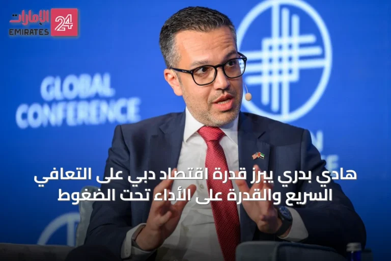 هادي بدري يبرز قدرة اقتصاد دبي على التعافي السريع والقدرة على الأداء تحت الضغوط