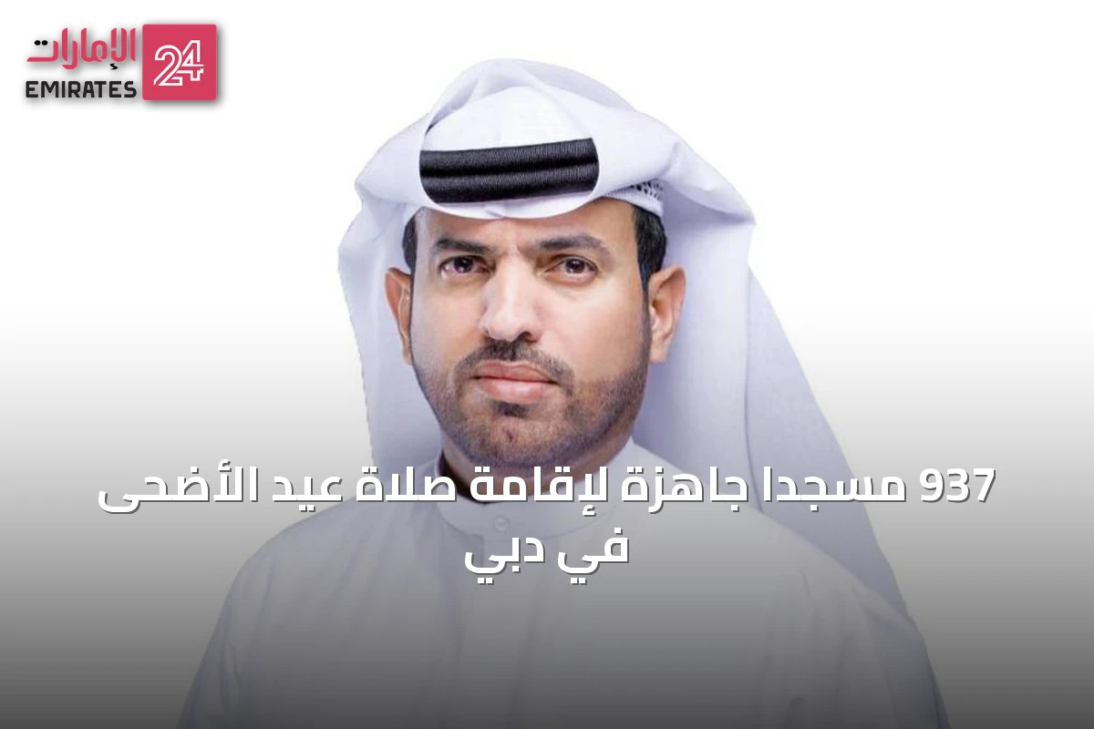 937 مسجداً جاهزة لإقامة صلاة عيد الأضحى في دبي