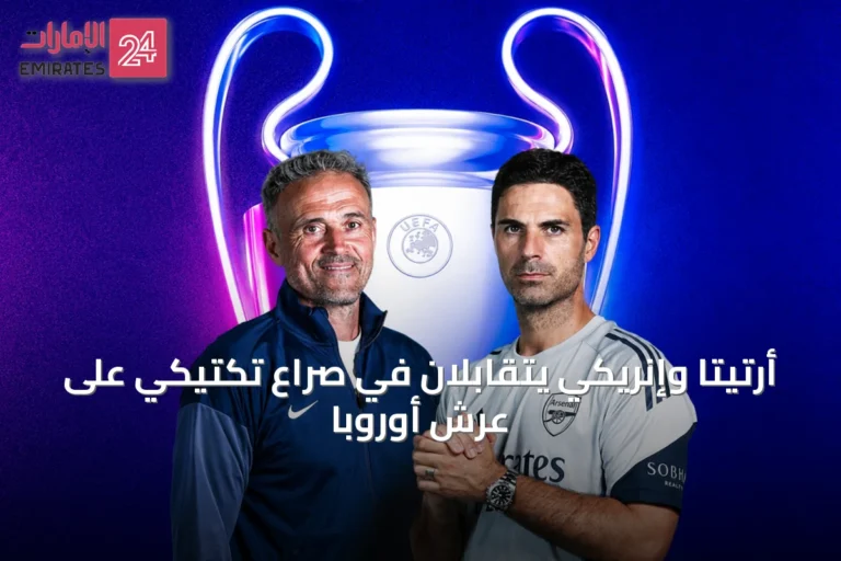 أرتيتا وإنريكي يتقابلان في صراع تكتيكي على عرش أوروبا