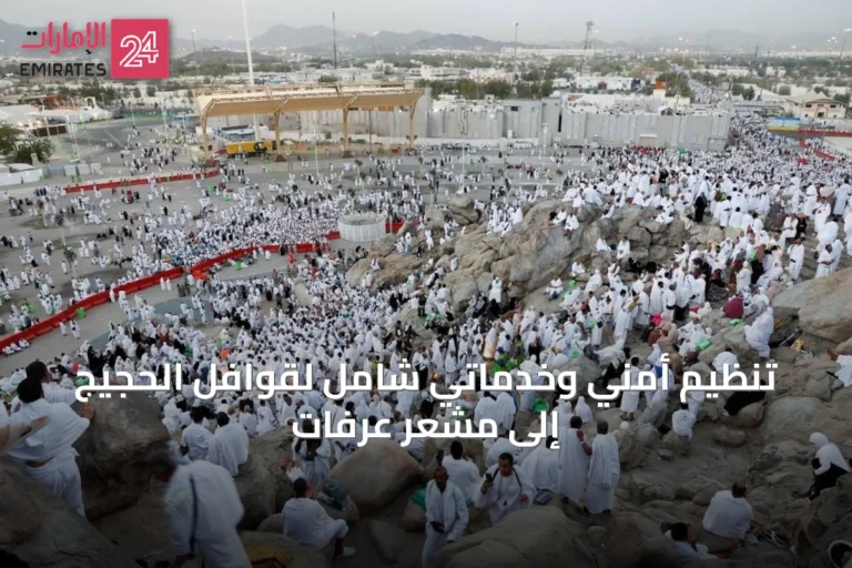 تنظيم أمني وخدماتي شامل لقوافل الحجيج إلى مشعر عرفات