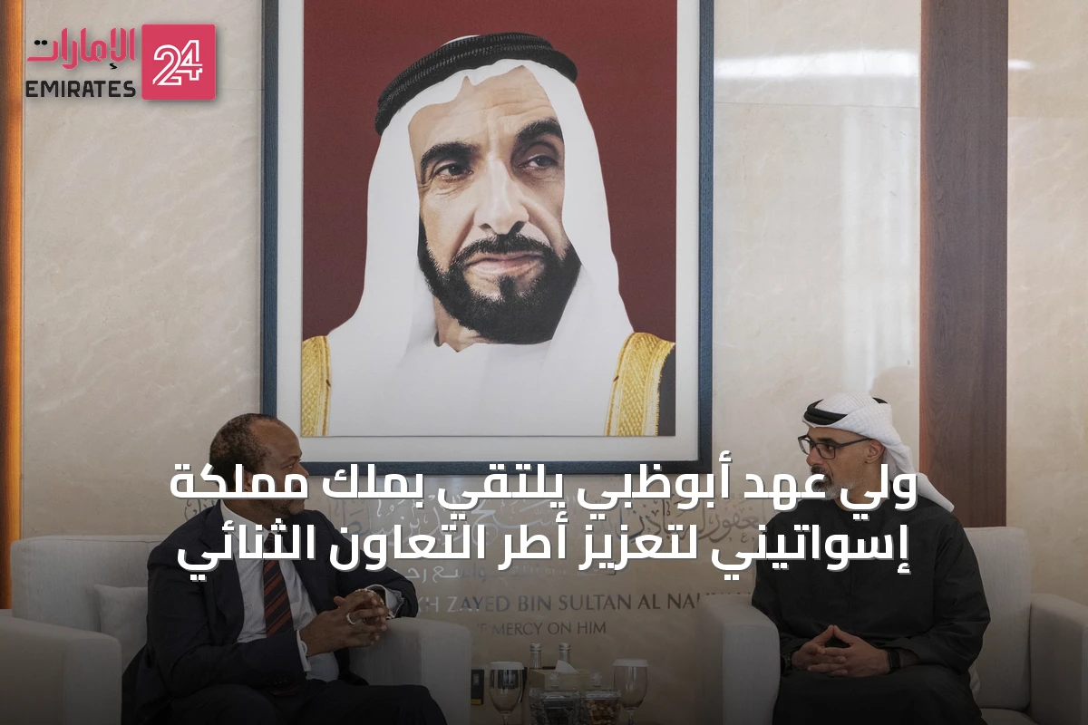ولي عهد أبوظبي يلتقي بملك مملكة إسواتيني لتعزيز أطر التعاون الثنائي