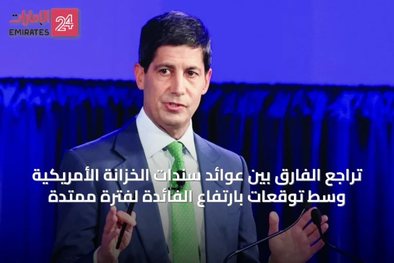 تراجع الفارق بين عوائد سندات الخزانة الأمريكية وسط توقعات بارتفاع الفائدة لفترة ممتدة