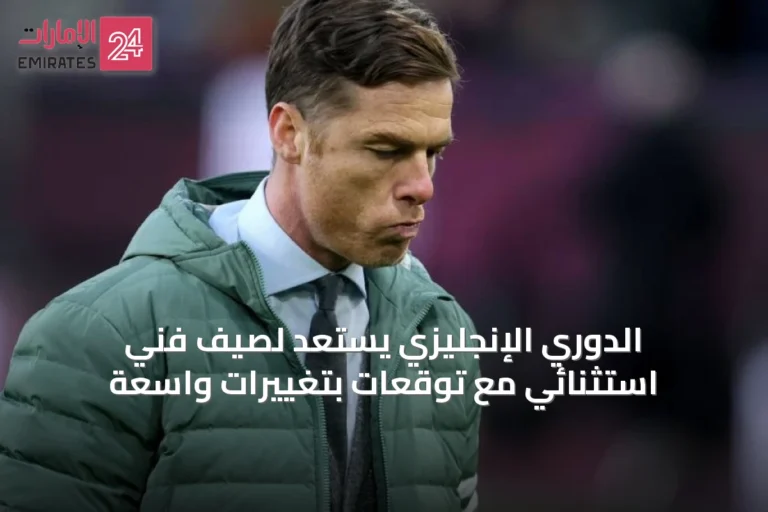الدوري الإنجليزي يستعد لصيف فني استثنائي مع توقعات بتغييرات واسعة
