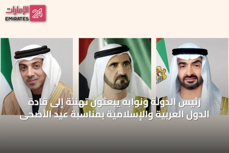 رئيس الدولة ونوابه يبعثون تهنئة إلى قادة الدول العربية والإسلامية بمناسبة عيد الأضحى