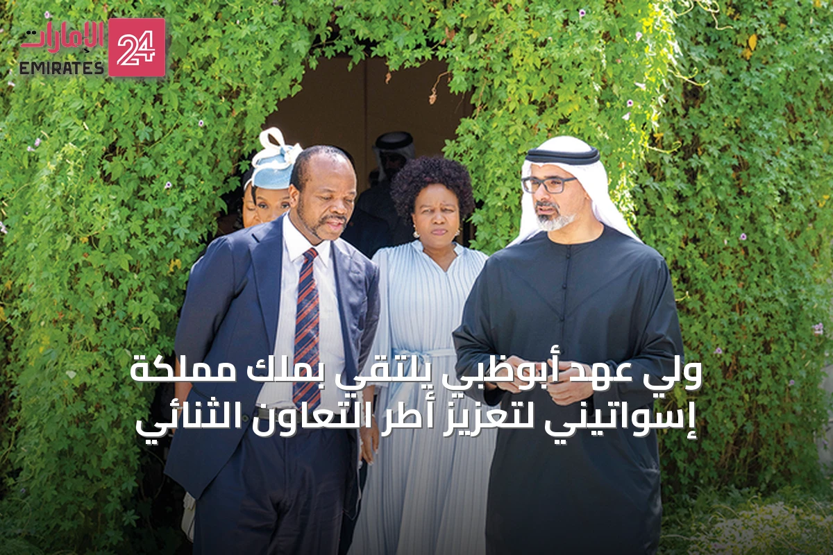 ولي عهد أبوظبي يلتقي بملك مملكة إسواتيني لتعزيز أطر التعاون الثنائي