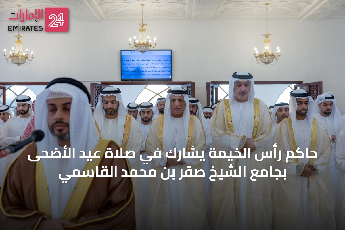 حاكم رأس الخيمة يشارك في صلاة عيد الأضحى بجامع الشيخ صقر بن محمد القاسمي