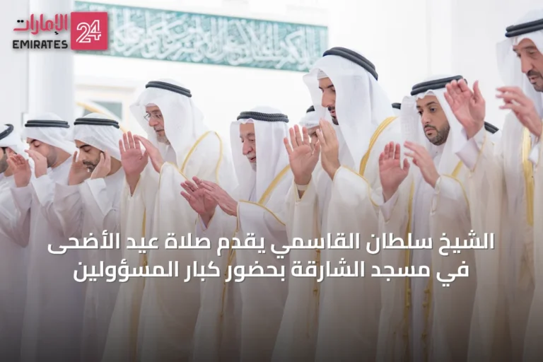 الشيخ سلطان القاسمي يقدّم صلاة عيد الأضحى في مسجد الشارقة بحضور كبار المسؤولين