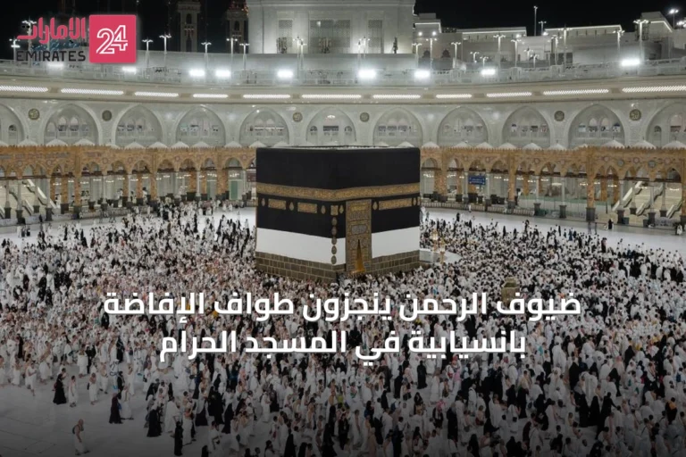ضيوف الرحمن ينجزون طواف الإفاضة بانسيابية في المسجد الحرام