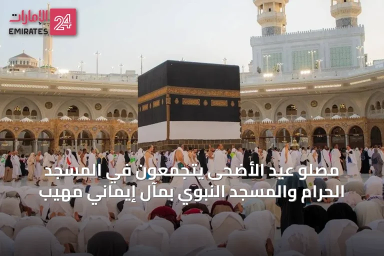 مصلو عيد الأضحى يتجمعون في المسجد الحرام والمسجد النبوي بمآلٍ إيمانيٍ مهيب