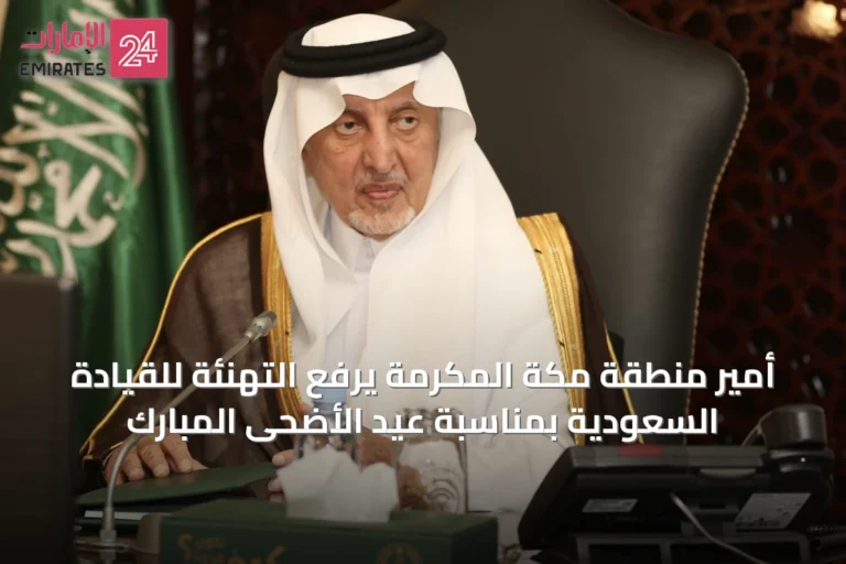 أمير منطقة مكة المكرمة يرفع التهنئة للقيادة السعودية بمناسبة عيد الأضحى المبارك