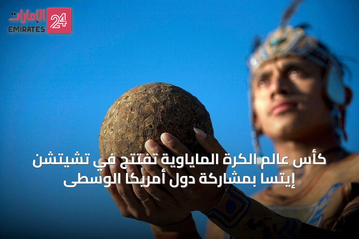 كأس عالم الكرة الماياوية تُفتتح في تشيتشن إيتسا بمشاركة دول أمريكا الوسطى