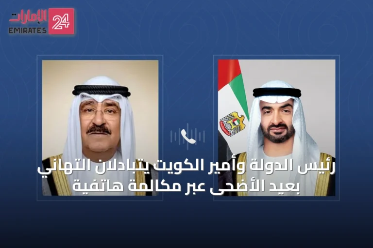 رئيس الدولة وأمير الكويت يتبادلان التهاني بعيد الأضحى عبر مكالمة هاتفية