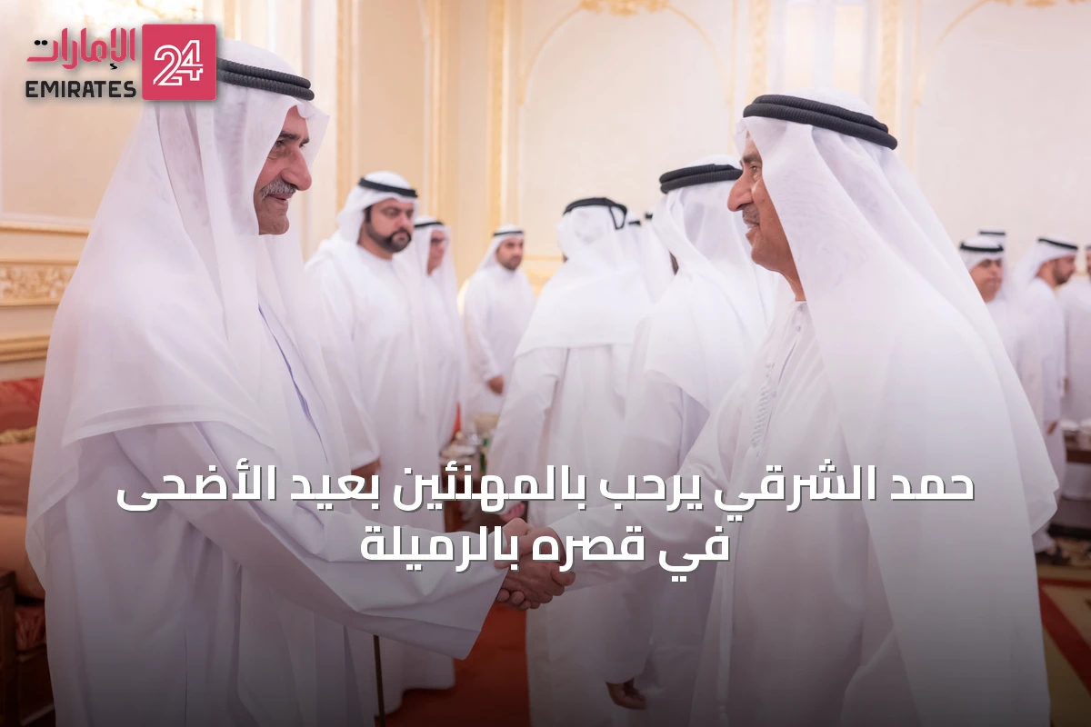 حمد الشرقي يرحب بالمهنئين بعيد الأضحى في قصره بالرميلة