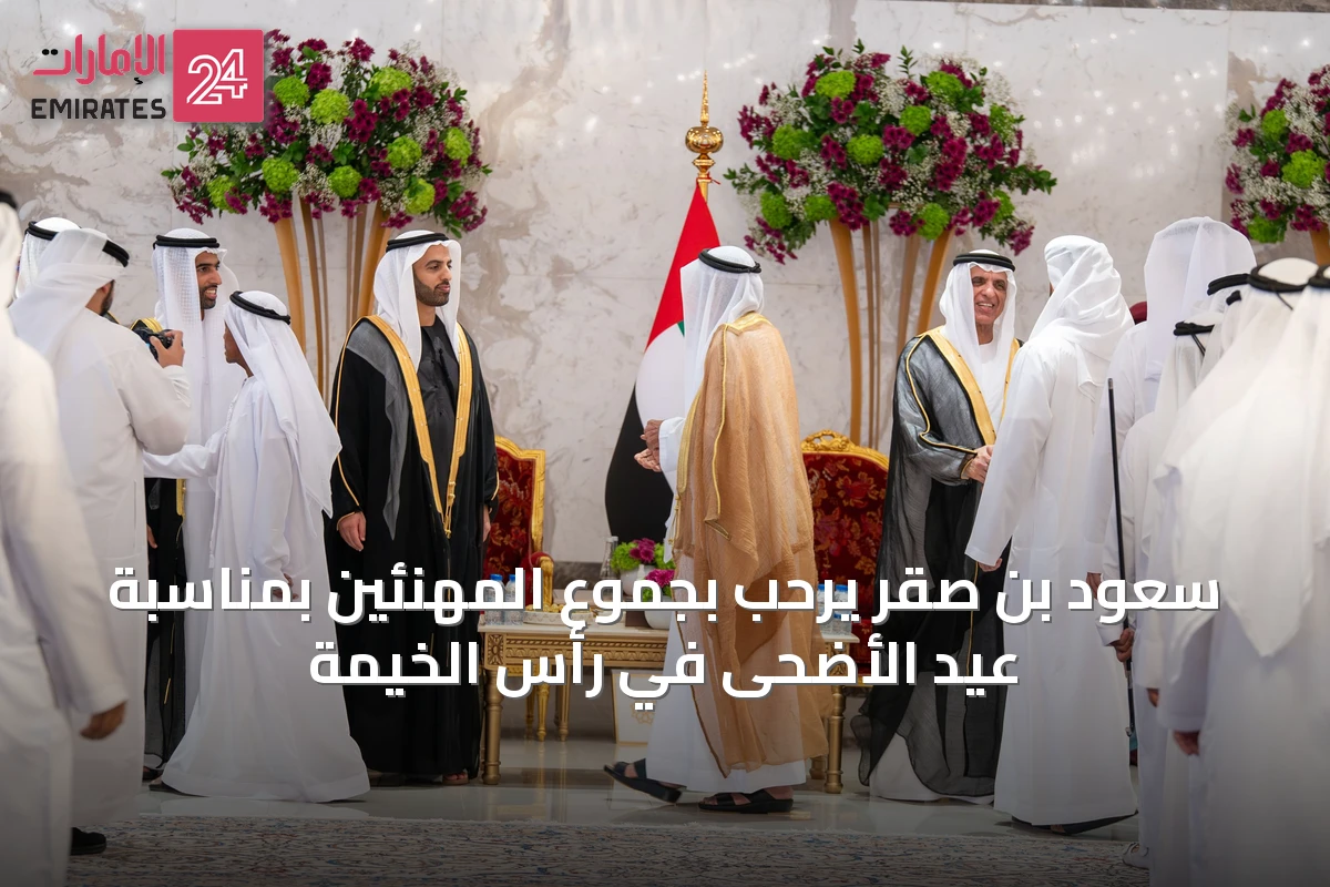 سعود بن صقر يرحب بجموع المهنئين بمناسبة عيد الأضحى في رأس الخيمة