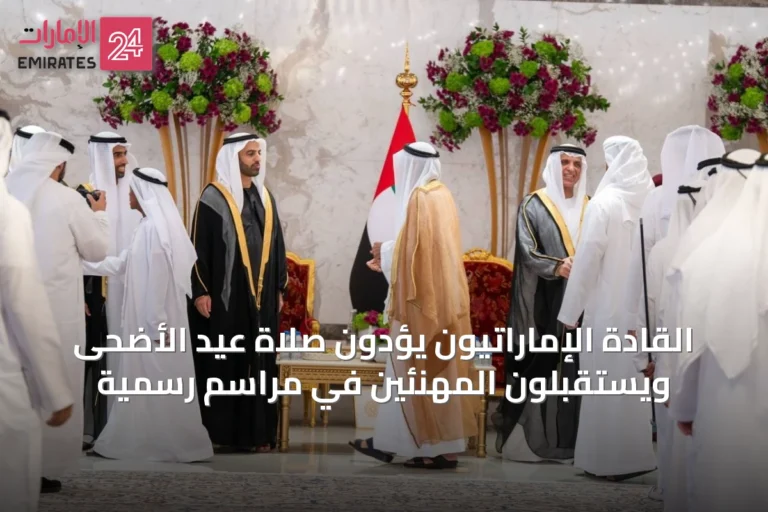 القادة الإماراتيون يؤدون صلاة عيد الأضحى ويستقبلون المهنئين في مراسم رسمية