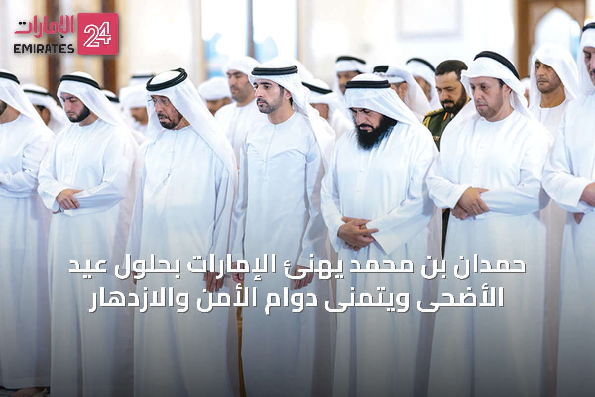 حمدان بن محمد يهنئ الإمارات بحلول عيد الأضحى ويتمنى دوام الأمن والازدهار