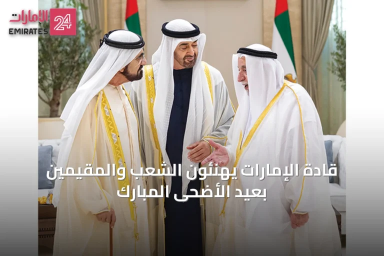 قادة الإمارات يهنئون الشعب والمقيمين بعيد الأضحى المبارك