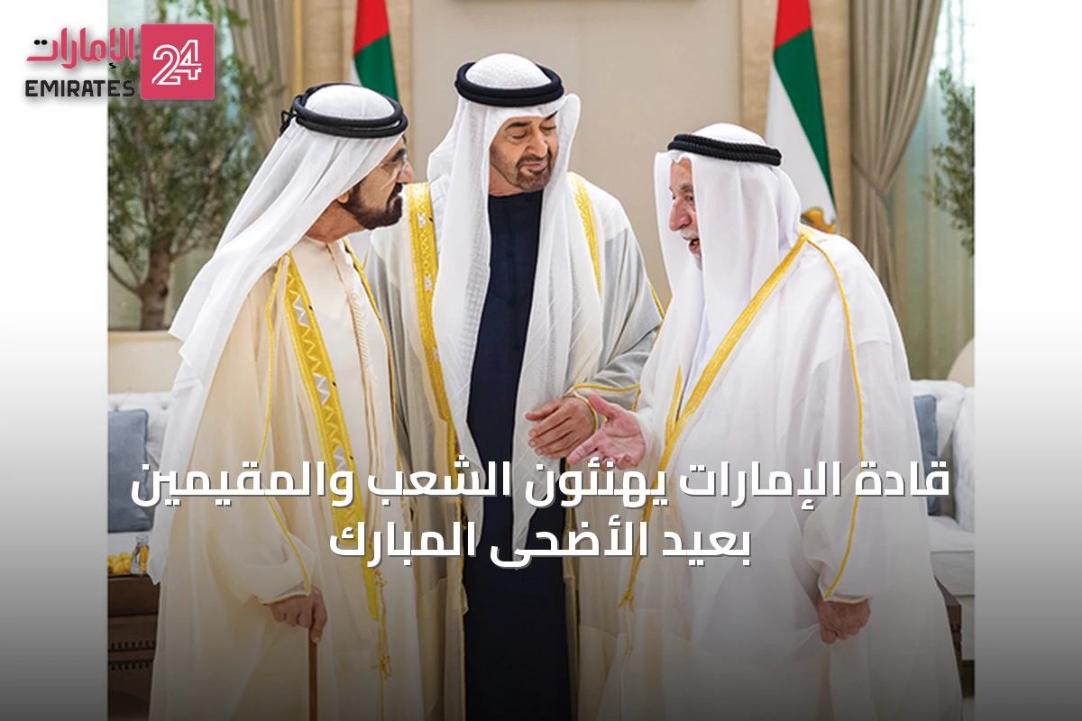 قادة الإمارات يهنئون الشعب والمقيمين بعيد الأضحى المبارك