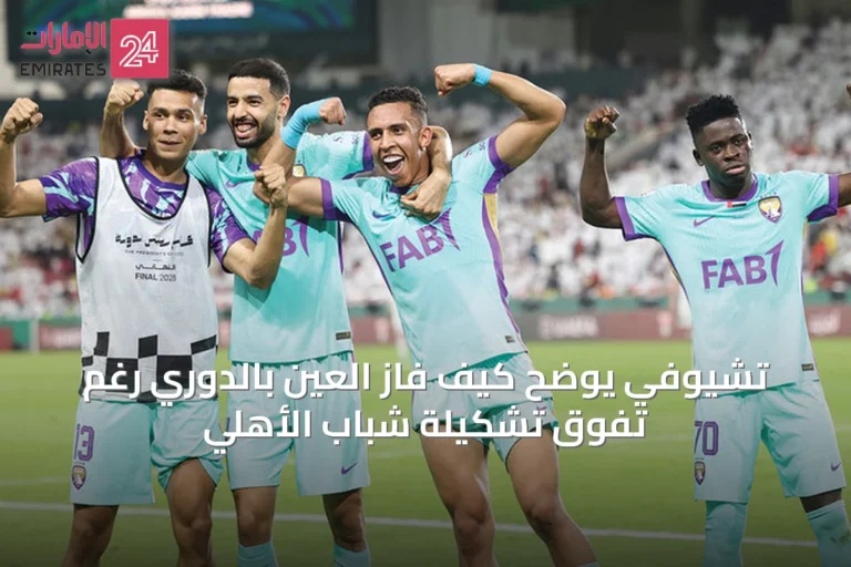 تشيوفي يوضح كيف فاز العين بالدوري رغم تفوق تشكيلة شباب الأهلي
