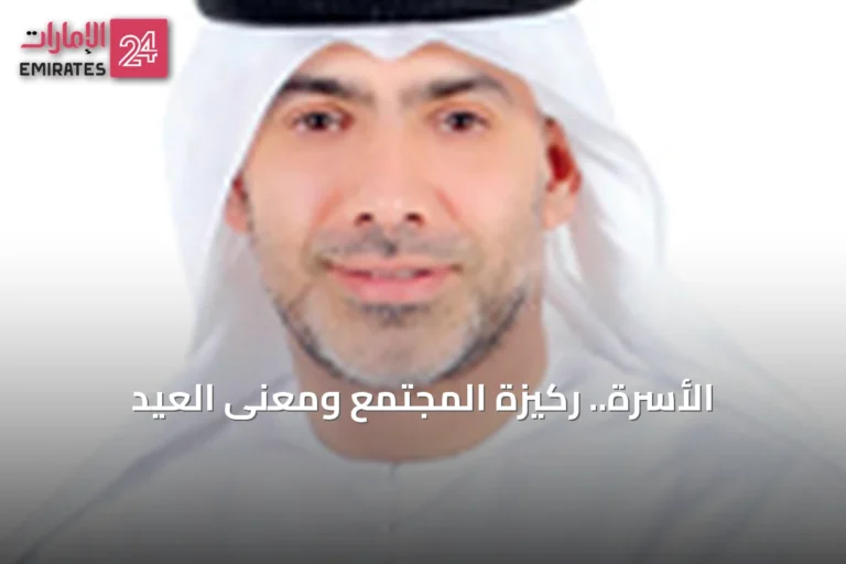 الأسرة.. ركيزة المجتمع ومعنى العيد