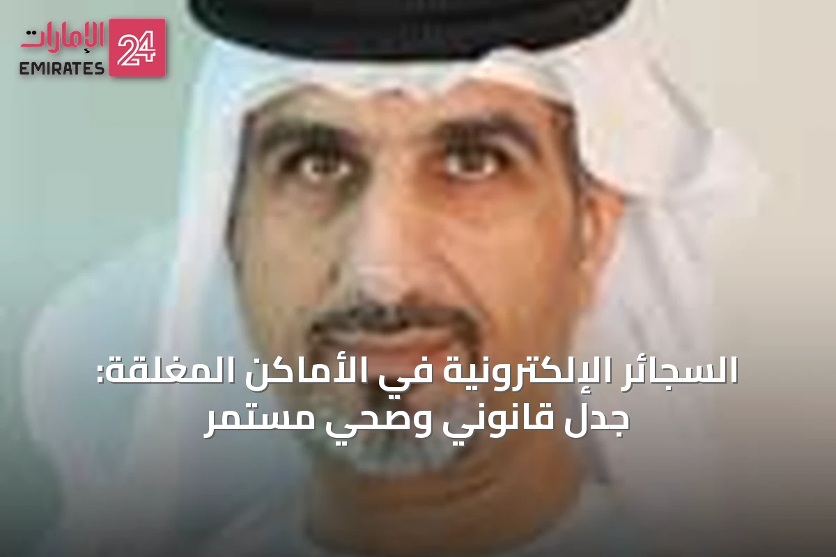 السجائر الإلكترونية في الأماكن المغلقة: جدل قانوني وصحي مستمر