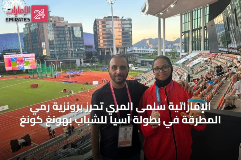 الإماراتية سلمى المري تحرز برونزية رمي المطرقة في بطولة آسيا للشباب بهونغ كونغ