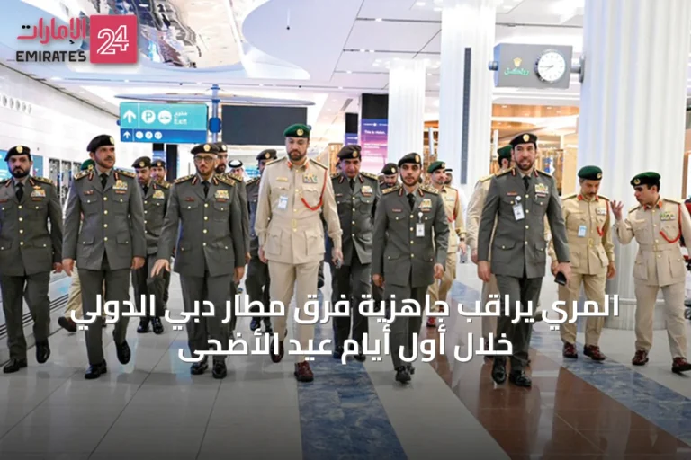 المري يراقب جاهزية فرق مطار دبي الدولي خلال أول أيام عيد الأضحى