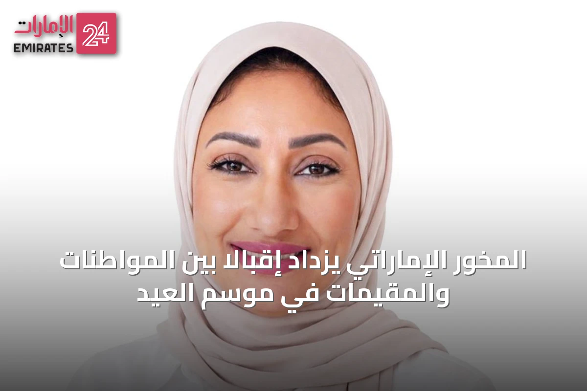 المخور الإماراتي يزداد إقبالاً بين المواطنات والمقيمات في موسم العيد