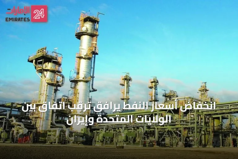 انخفاض أسعار النفط يرافق ترقّب اتفاق بين الولايات المتحدة وإيران