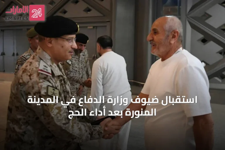 استقبال ضيوف وزارة الدفاع في المدينة المنورة بعد أداء الحج
