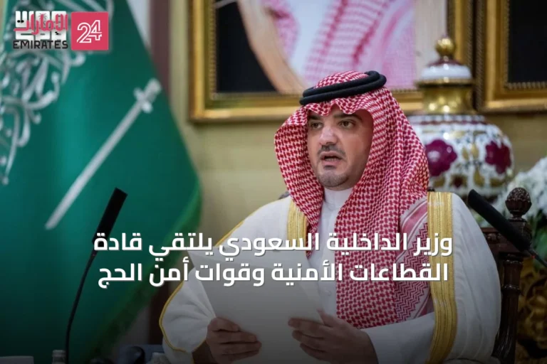 وزير الداخلية السعودي يلتقي قادة القطاعات الأمنية وقوات أمن الحج