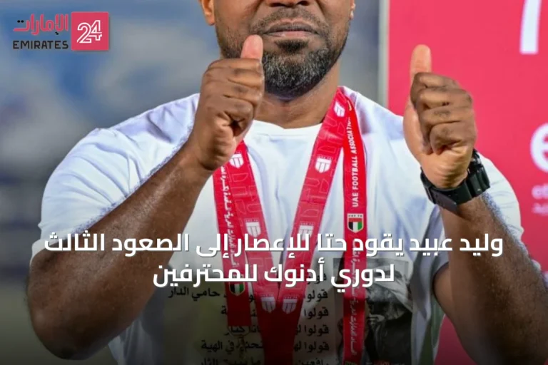 وليد عبيد يقود حتا للإعصار إلى الصعود الثالث لدوري أدنوك للمحترفين