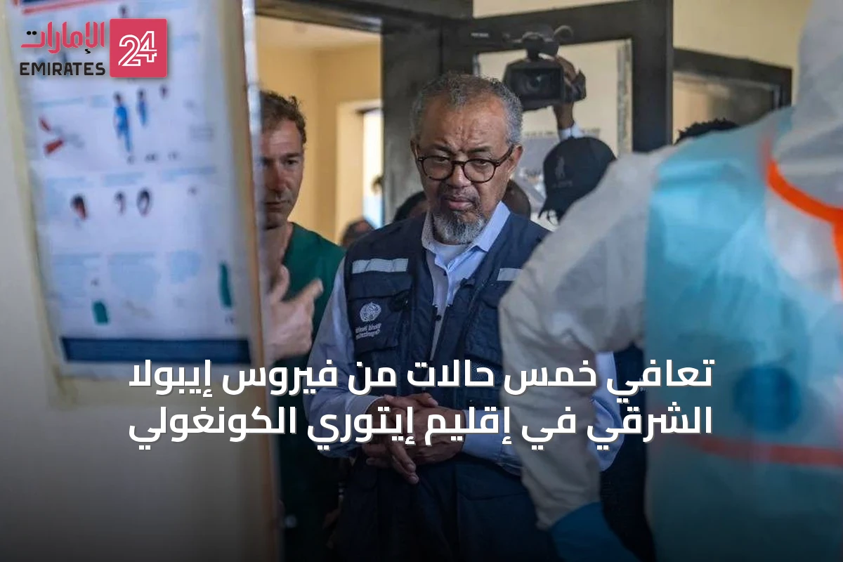 تعافي خمس حالات من فيروس إيبولا الشرقي في إقليم إيتوري الكونغولي