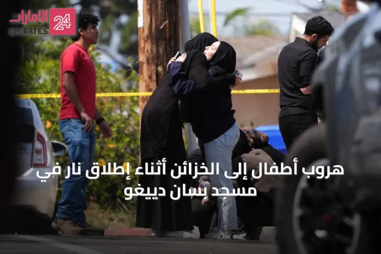 هروب أطفال إلى الخزائن أثناء إطلاق نار في مسجد بسان دييغو