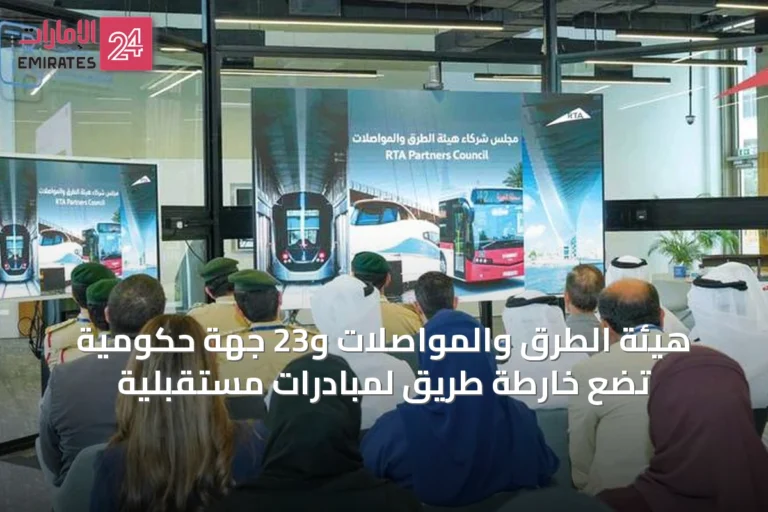 هيئة الطرق والمواصلات و23 جهة حكومية تضع خارطة طريق لمبادرات مستقبلية