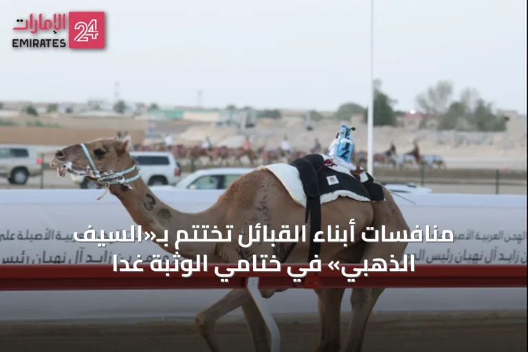 منافسات أبناء القبائل تختتم بـ«السيف الذهبي» في ختامي الوثبة غداً