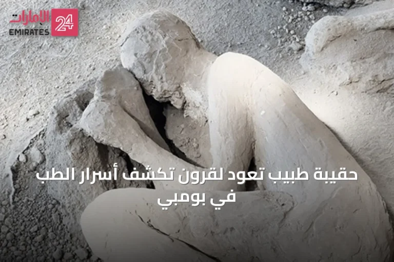 حقيبة طبيب تعود لقرون تكشف أسرار الطب في بومبي