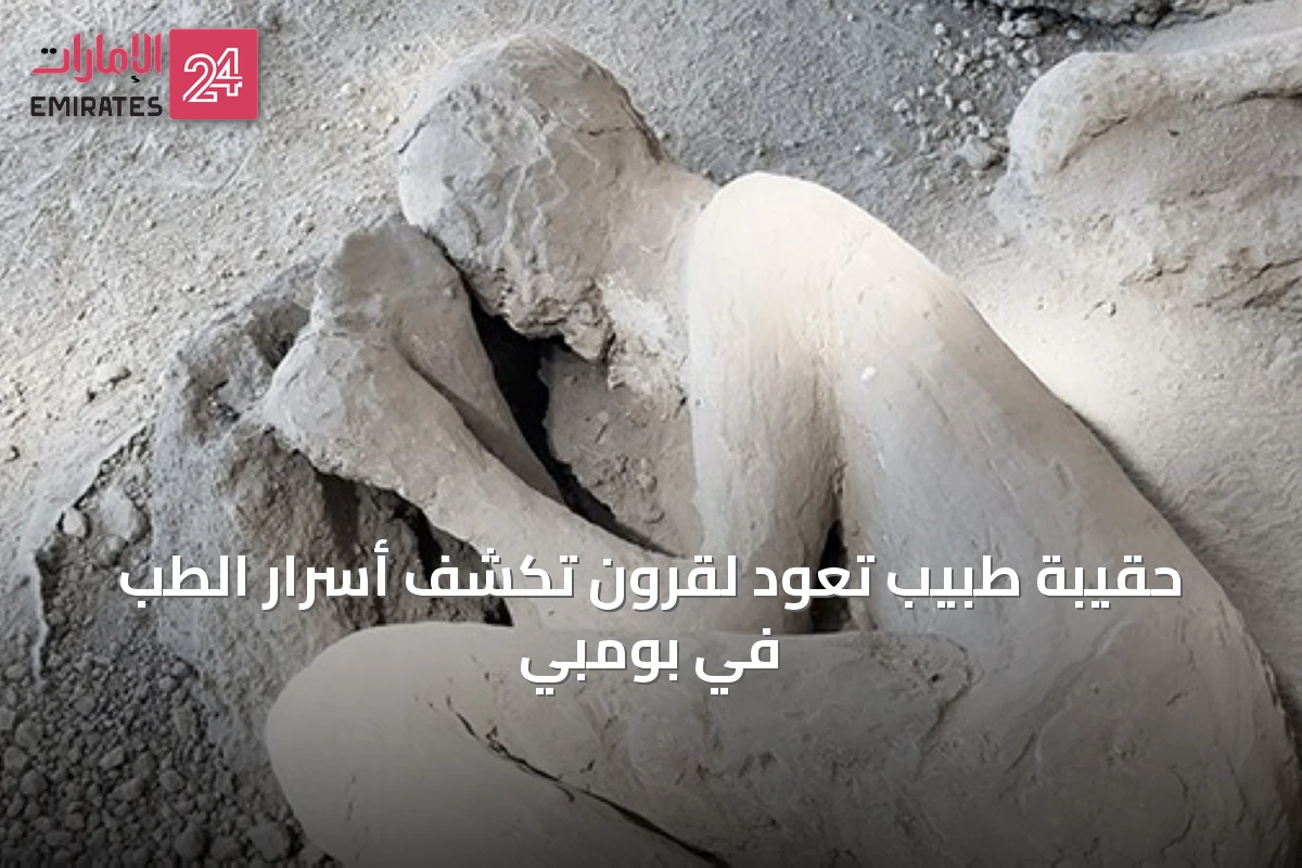 حقيبة طبيب تعود لقرون تكشف أسرار الطب في بومبي